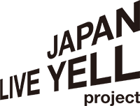 文化庁大規模かつ質の高い文化芸術活動を核としたアートキャラバン事業　「JAPAN LIVE YELL project」